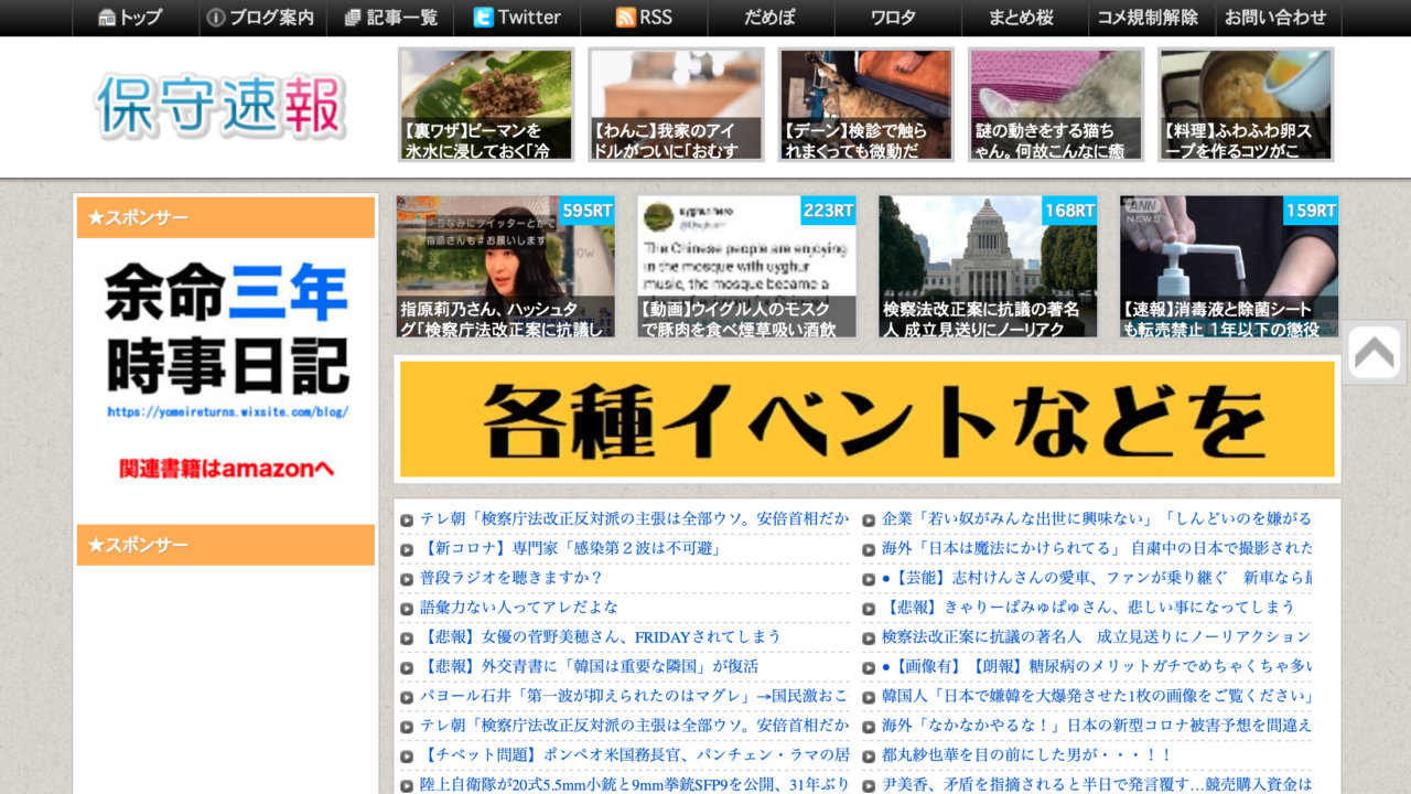 速報 保守