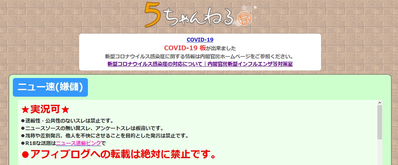 ５ch ニュース速報