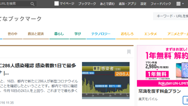 はてブ はてなブックマーク の削除依頼方法は 5ちゃんねるブログ バルス東京
