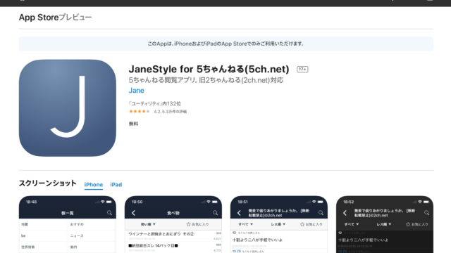 専ブラアプリ Janestyle ジェーンスタイル の使い方 5ちゃんねるブログ バルス東京