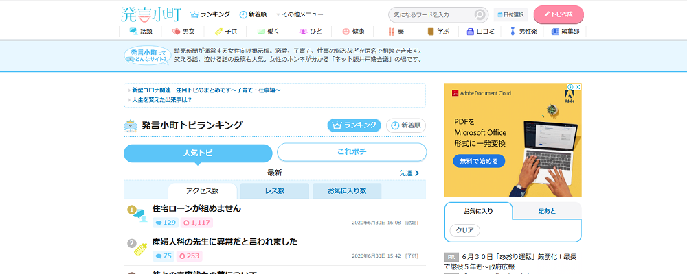 発言小町ってどんなサイト 運営者は 5ちゃんねるブログ バルス東京 発言小町ってどんなサイト 運営者は 5ちゃんねるブログ バルス東京