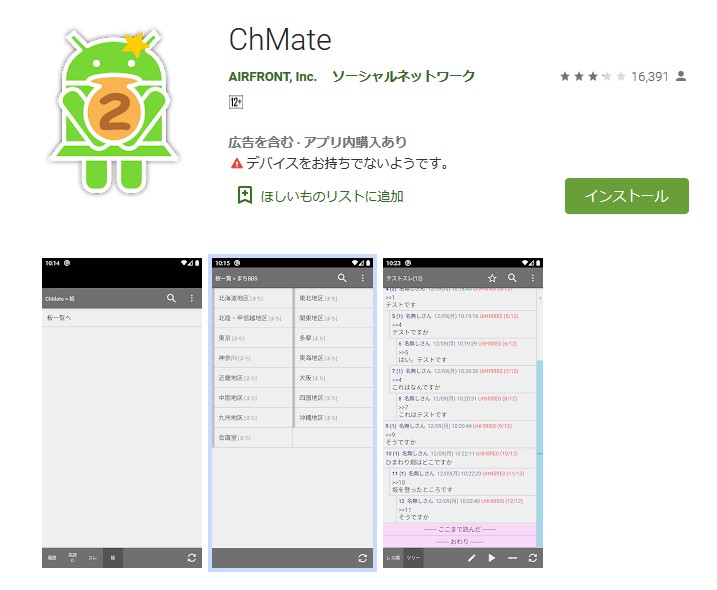 専ブラアプリ、ChMate（旧2ChMate）の使い方 | 5ちゃんねるブログ-バルス東京