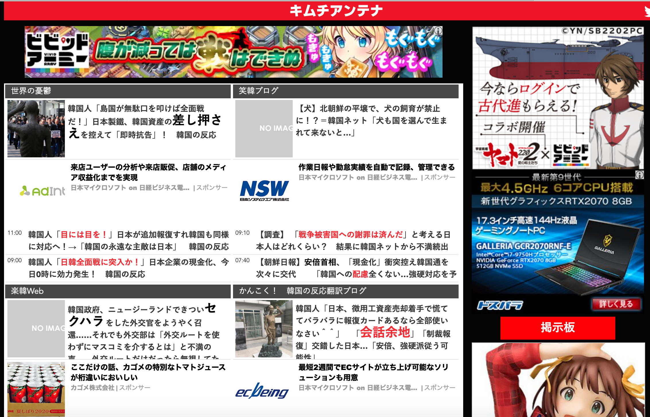 キムチアンテナの登録基準は 運営者は 5ちゃんねるブログ バルス東京