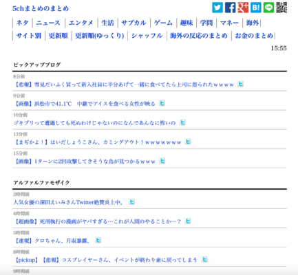 5chまとめのまとめの登録基準は 運営者は 5ちゃんねるブログ バルス東京