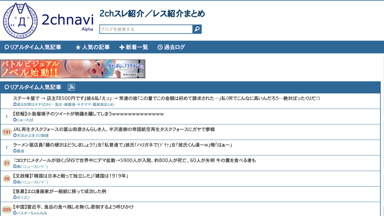2chnaviの登録基準は 運営者は 5ちゃんねるブログ バルス東京