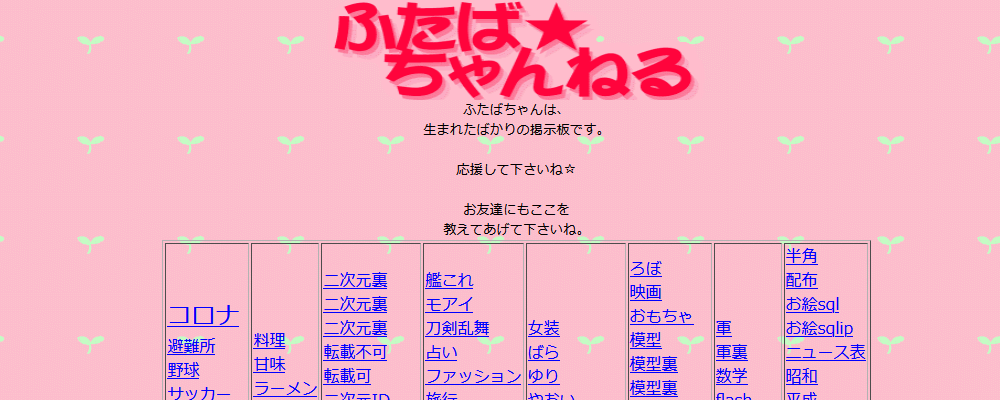 ふたばちゃんねるってどんな掲示版 運営者は誰 5ちゃんねるブログ バルス東京 ふたばちゃんねるってどんな掲示版 運営者は誰 5ちゃんねるブログ バルス東京