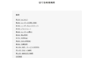 はてブ はてなブックマーク の削除依頼方法は 5ちゃんねるブログ バルス東京