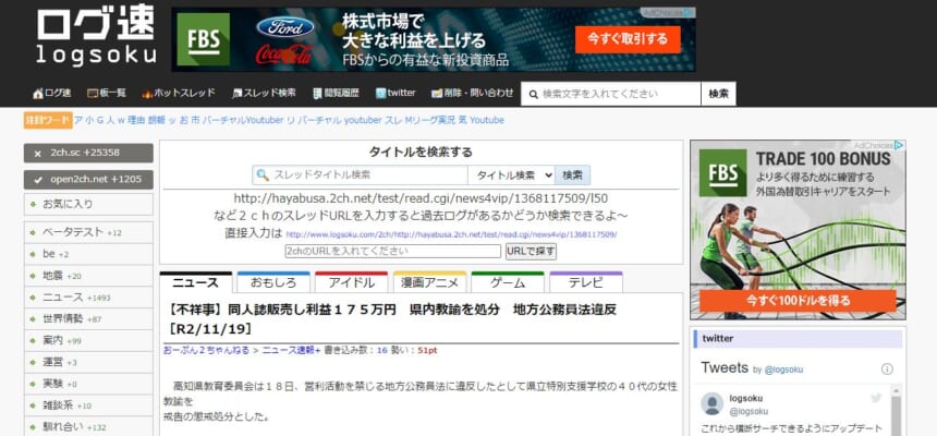 ログ速障害エラー閉鎖時の代替えサイトまとめてみた 5ちゃんねるブログ バルス東京 ログ速障害エラー閉鎖時の代替えサイトまとめてみた 5ちゃんねるブログ バルス東京