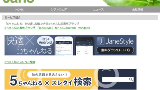 Janestyle ジェーンスタイル で全板を表示させる方法を解説 5ちゃんねるブログ バルス東京