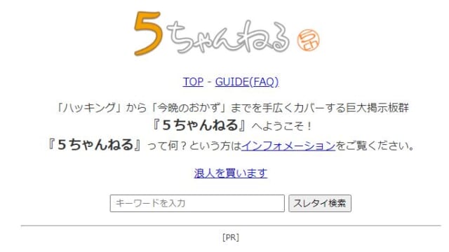 暇つぶしに最適 5chの面白いスレのまとめサイトでおすすめは 5ちゃんねるブログ バルス東京