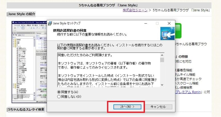 Janestyle ジェーンスタイル で全板を表示させる方法を解説 5ちゃんねるブログ バルス東京