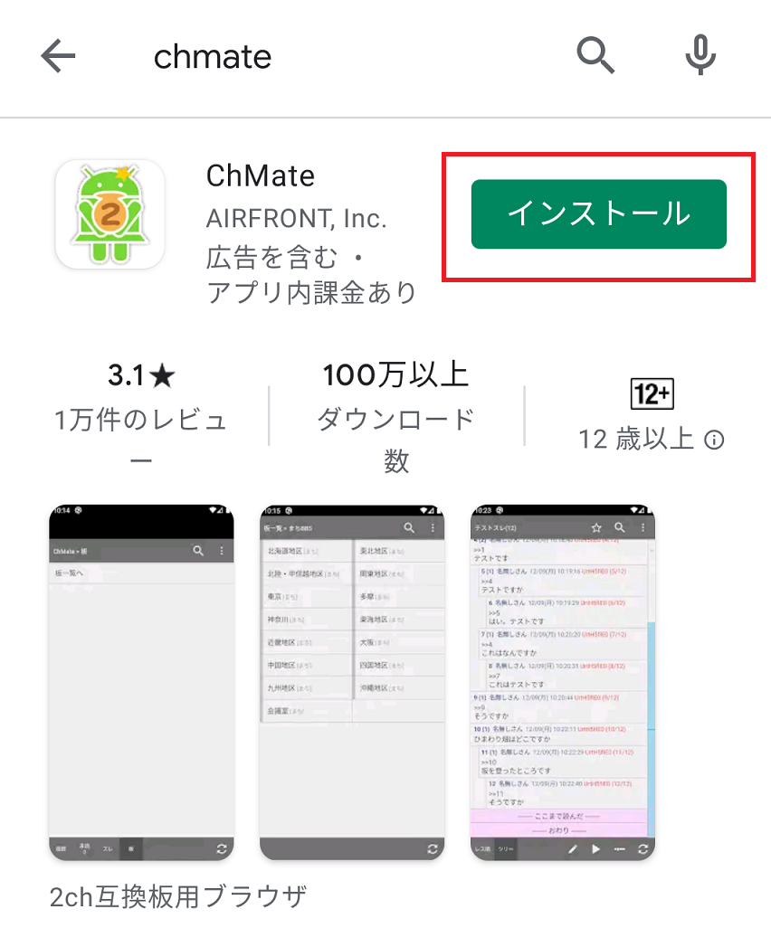 Chmate 旧2chmate で全板を表示させる方法を解説 5ちゃんねるブログ バルス東京