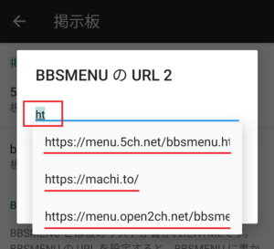 Chmate 旧2chmate で全板を表示させる方法を解説 5ちゃんねるブログ バルス東京