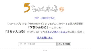 5chの書き込みで名誉毀損になるケースとは 詳しく解説 5ちゃんねるブログ バルス東京