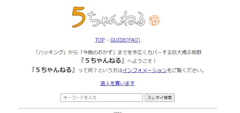 5ch書き込みできない時の対処方法を解説 5ちゃんねるブログ バルス東京