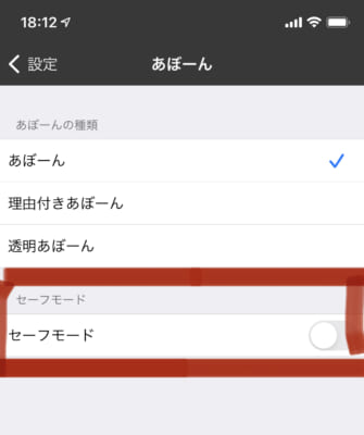 iOSあぼーん設定