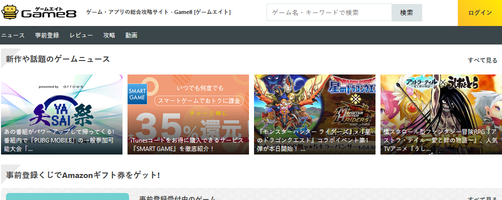 Game8 ゲームエイト 掲示板の使い方は 運営者はだれ 5ちゃんねるブログ バルス東京 Game8 ゲームエイト 掲示板の使い方は 運営者はだれ 5ちゃんねるブログ バルス東京