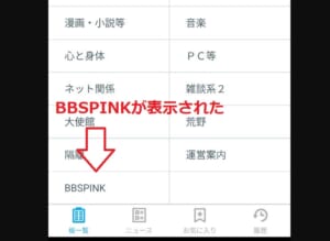 bbspink表示