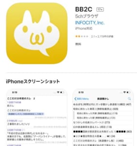 BB2Cアプリ画面