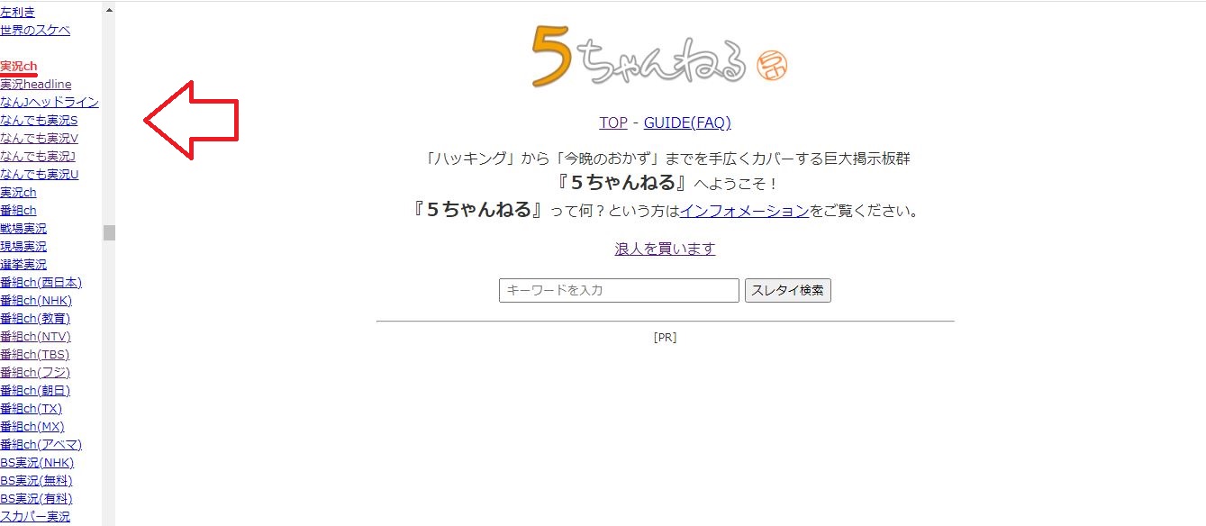 5chの実況の過去ログを検索するには 5ちゃんねるブログ バルス東京