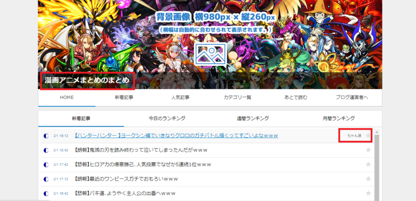 初めてでも簡単 アンテナサイトの作り方をまとめてみた 5ちゃんねるブログ バルス東京