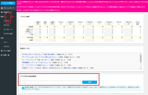 初めてでも簡単 アンテナサイトの作り方をまとめてみた 5ちゃんねるブログ バルス東京