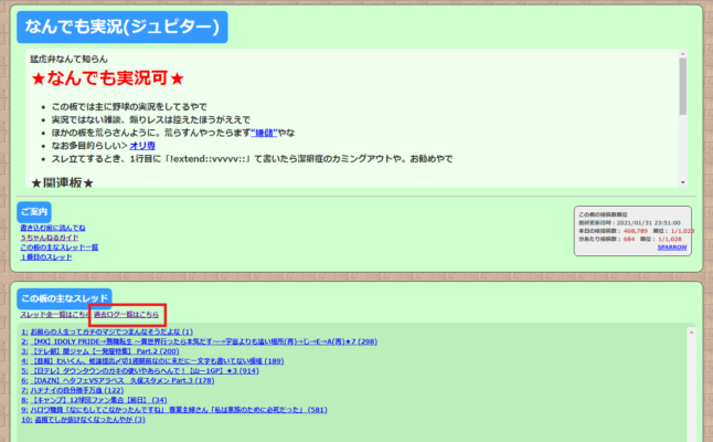 5chの実況の過去ログを検索するには 5ちゃんねるブログ バルス東京 5chの実況の過去ログを検索するには 5ちゃんねるブログ バルス東京