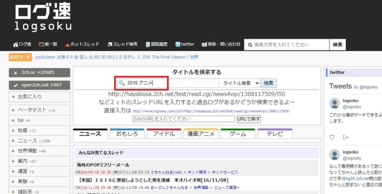 5chの実況の過去ログを検索するには 5ちゃんねるブログ バルス東京 5chの実況の過去ログを検索するには 5ちゃんねるブログ バルス東京
