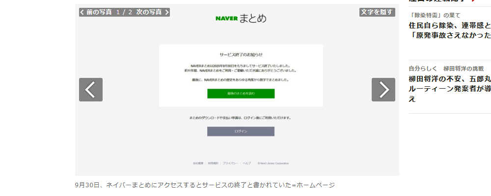 朝日新聞ネイバー閉鎖