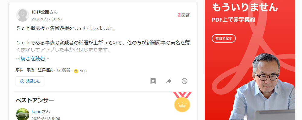 5chの書き込みで名誉毀損になるケースとは 詳しく解説 5ちゃんねるブログ バルス東京