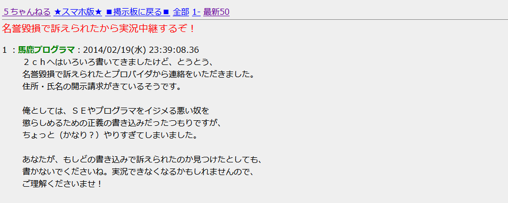 名誉棄損で訴えられたから実況中継