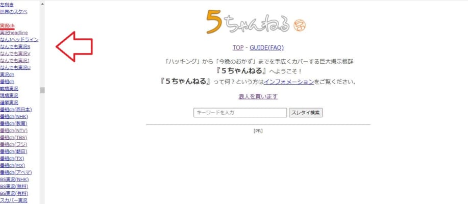 5ちゃんねるトップ画面