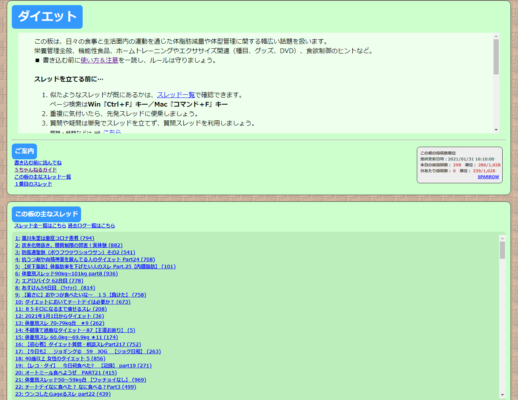 ダイエット掲示板