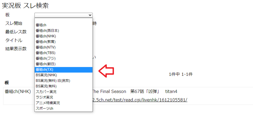 実況板スレ検索画面番組表