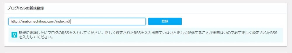 アンテナビルダーまとめサイト追加