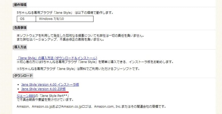 janestyleダウンロードページ