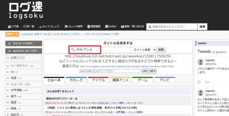 ログ速アニメ検索
