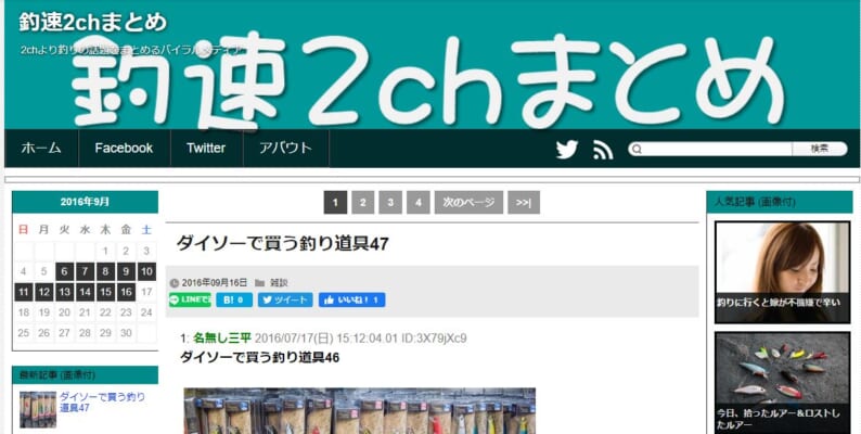 5chの釣りまとめサイトでおすすめは 5ちゃんねるブログ バルス東京