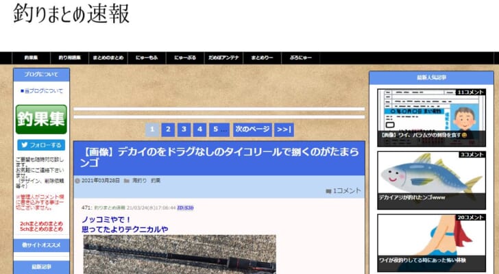 5chの釣りまとめサイトでおすすめは 5ちゃんねるブログ バルス東京 5chの釣りまとめサイトでおすすめは 5ちゃんねるブログ バルス東京