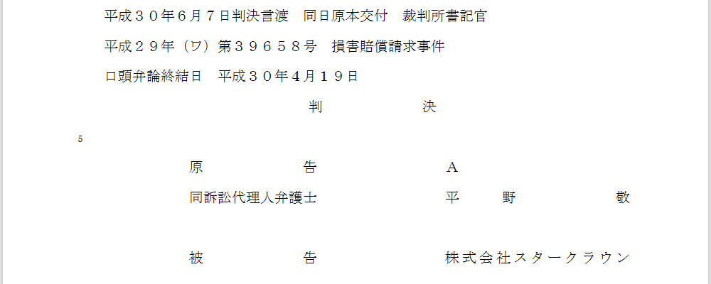 判例（裁判所Web）