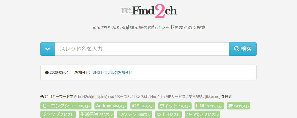 re.Find2ch