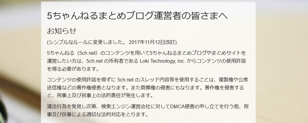 まとめサイトでの転載は違法 やってはいけない転載の仕方を詳しく解説 5ちゃんねるブログ バルス東京