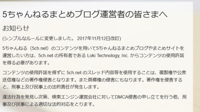 5chまとめサイトガイドライン