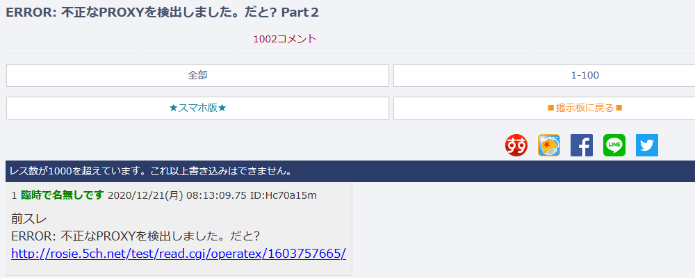 不正なPROXYを検出しました。だと Part2