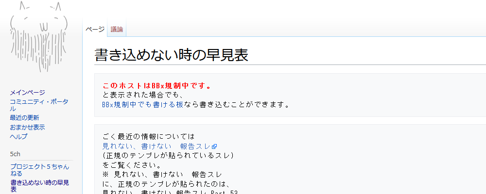 書き込めない時の早見表