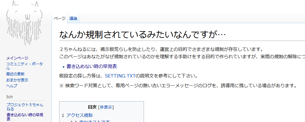 なんか規制されているみたいなんですが…