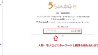 5chサイトトップ画面