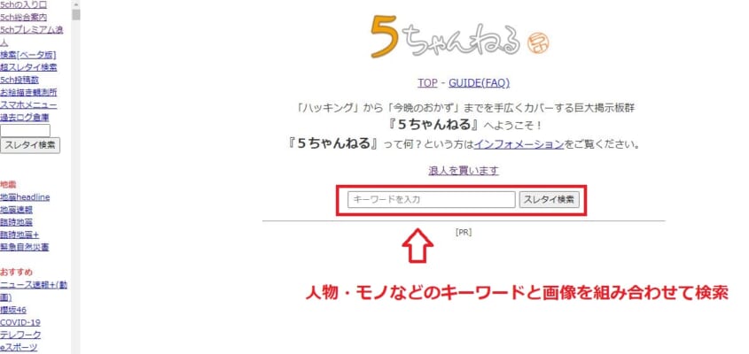 5chサイトトップ画面