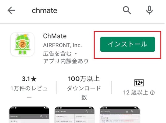 chmateトップ画面