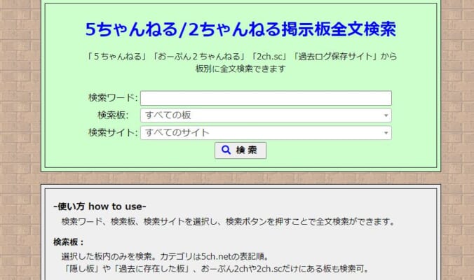 5ch2ch全文検索